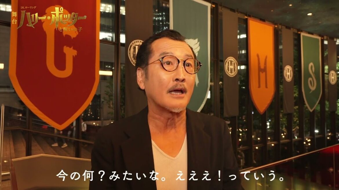 舞台『ハリー・ポッターと呪いの子』観劇コメント【#吉田鋼太郎】