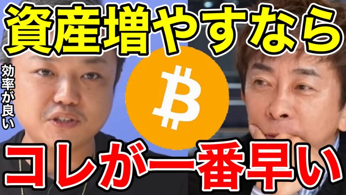 【松浦勝人×与沢翼】資産を増やすならこの投資が一番早い！仮想通貨が大暴落の今、与沢翼が取っている投資戦略とは？次上がるのはいつ？【切り抜き/avex会長/生配信/ビットコイン/株/米国株】