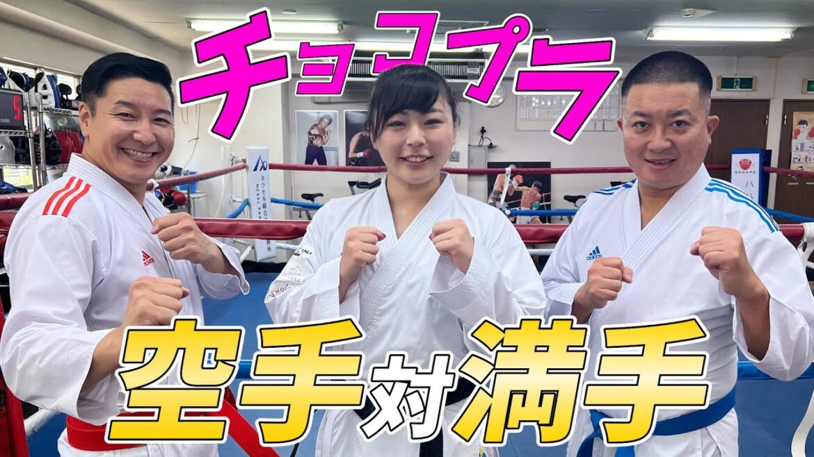 【神回】チョコレートプラネットさんと空手 vs 満手 で勝負してきた 【神回】チョコレートプラネットさんと空手 vs 満手 で勝負してきた