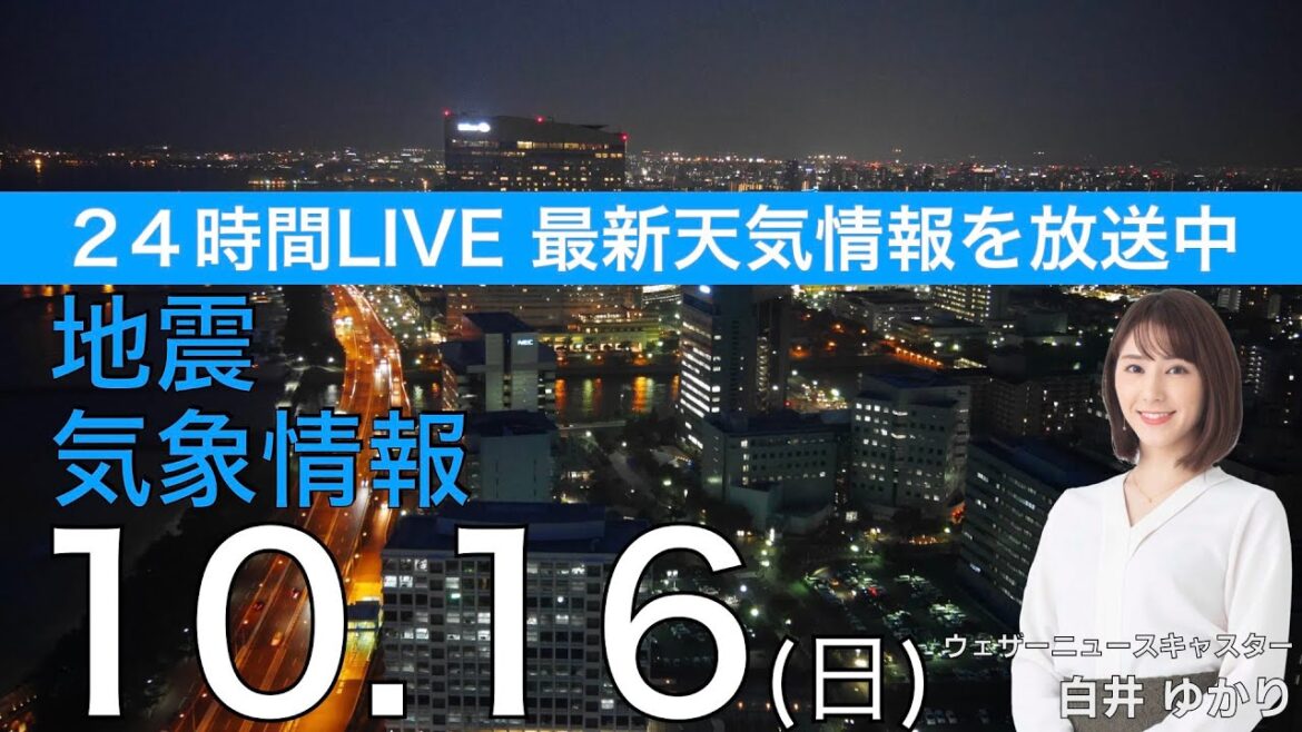 【LIVE】夜の最新気象ニュース・地震情報 2022年10月16日(日)／全国的に雨の月曜日〈ウェザーニュースLiVE〉