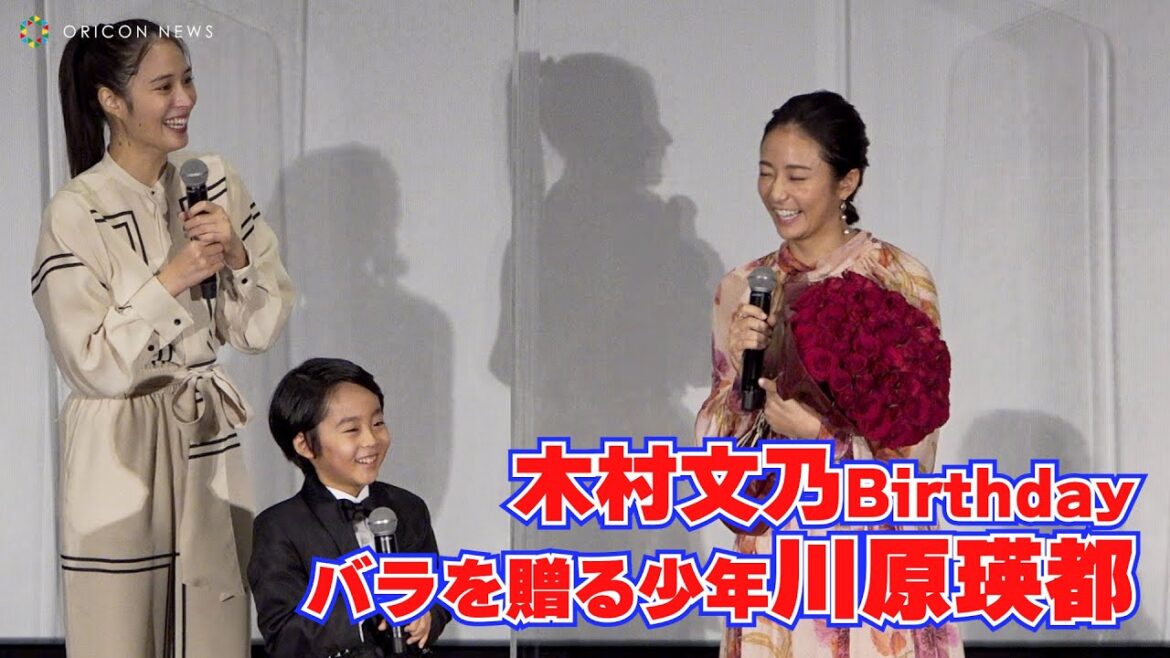 木村文乃、人生初・バラの花束！9歳・川原瑛都から贈呈されホッコリ笑顔！　映画『七人の秘書 THE MOVIE』公開御礼舞台挨拶