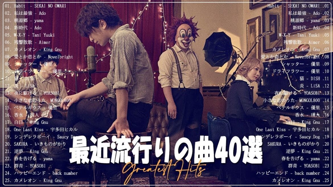 2022 年 ヒット曲 ランキング🍓【2022年最新版】最近流行りの曲40選 🍓 邦楽 ランキング 最新 2022 🍓LiSA、優里、YOASOBI、King Gnu、米津玄師 #HM171022