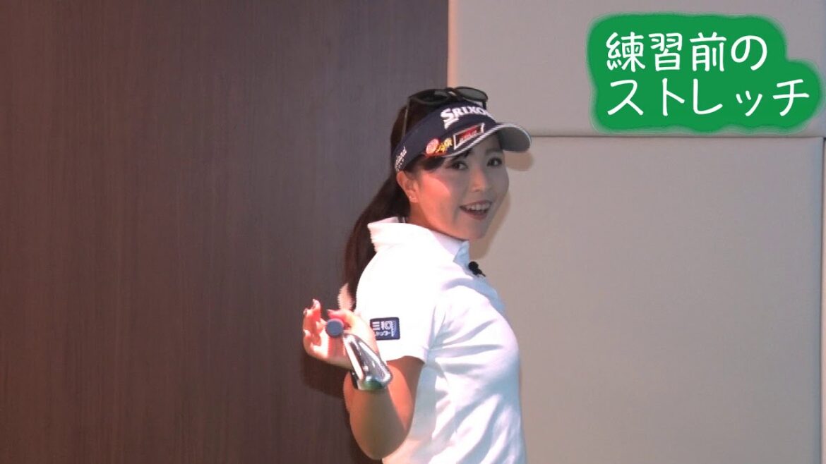 青木瀬令奈の「せれにゃん塾」 第35回「練習前のストレッチ」【日刊スポーツ】