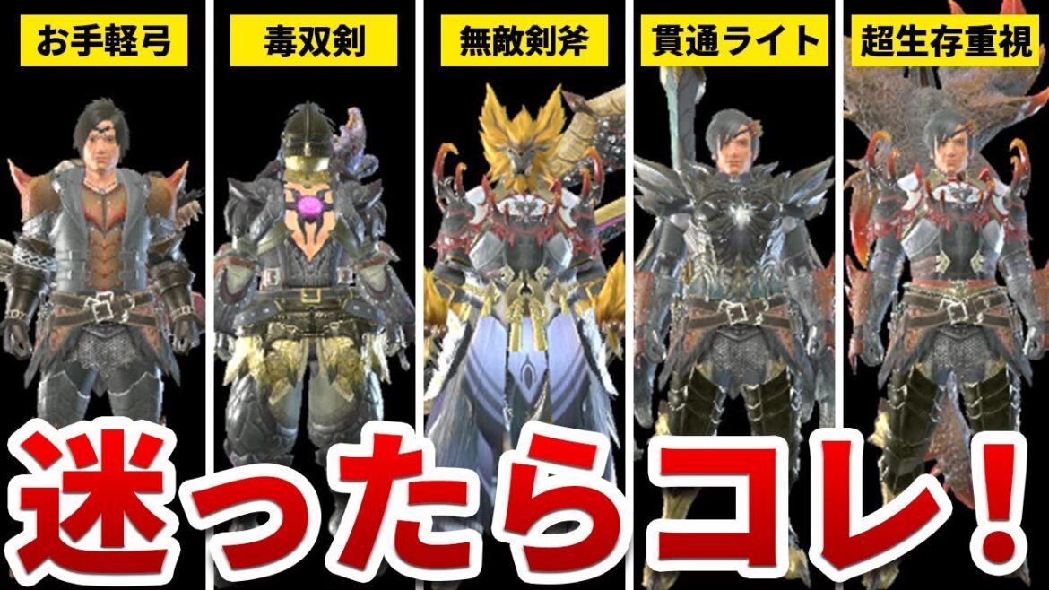 【サンブレイク】アプデ第2弾の超万能快適装備5選【護石、錬成ハードル低め】