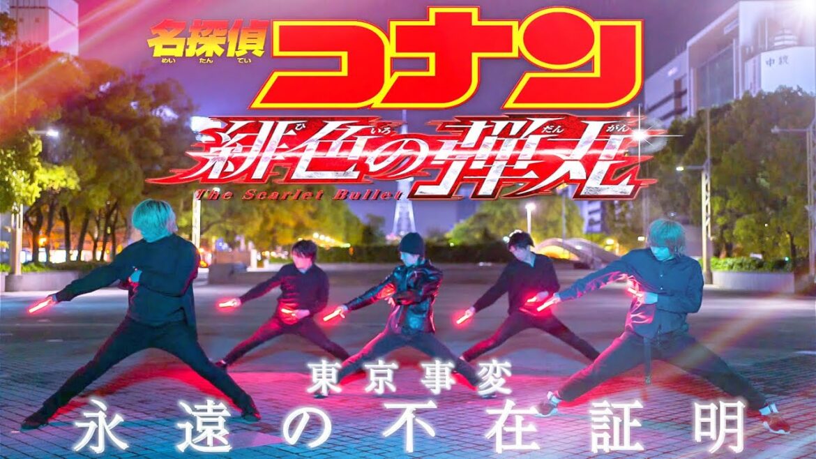【聖地巡礼】名探偵コナン『緋色の弾丸』の聖地名古屋で『永遠の不在証明/東京事変』でヲタ芸してみた！【Fly-N】