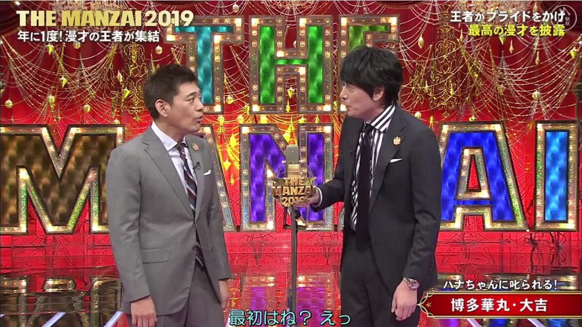 博多華丸・大吉 - 漫才 「ハナちゃんに叱られる」「 今年一番笑った」