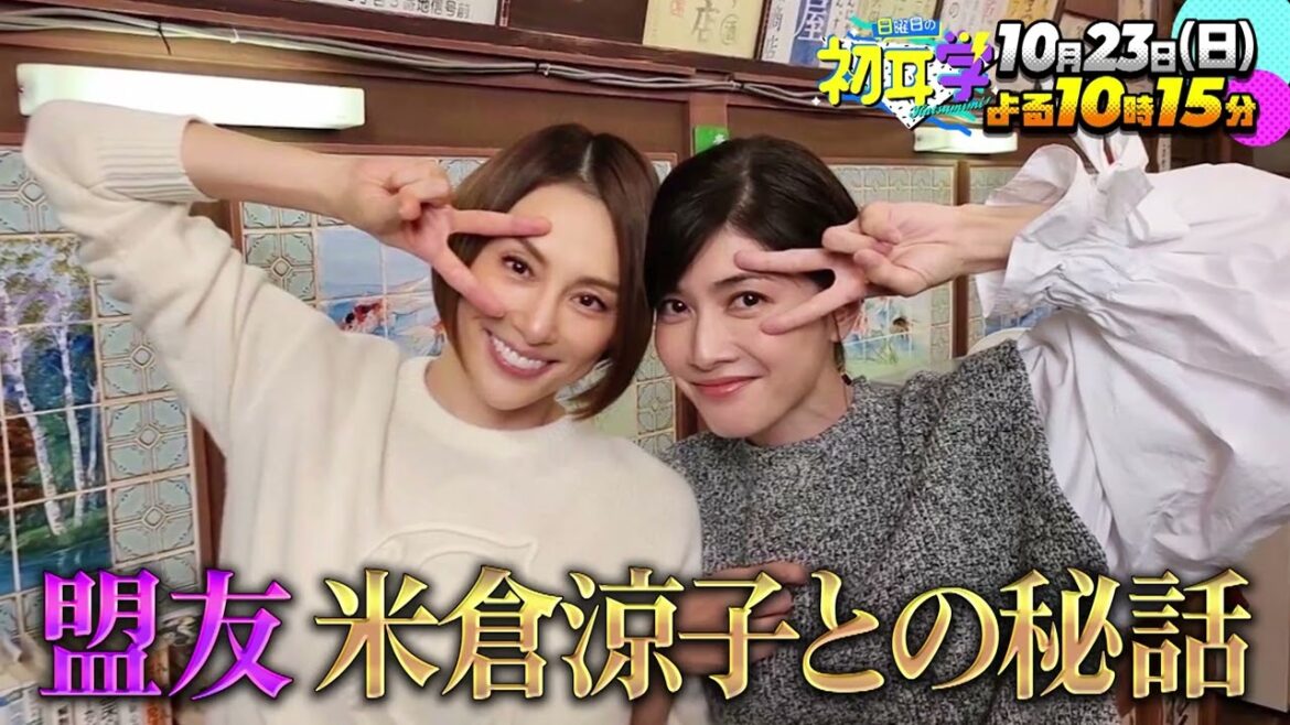 【１０月２３日（日）よる１０時１５分～】内田有紀×林修★トップアイドルから女優へ…内田有紀が輝き続ける理由がわかる！ドラマ㊙︎話に大親友・米倉涼子への想い