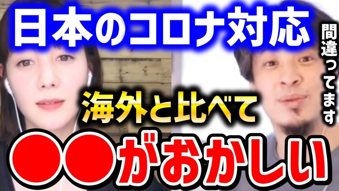 【ひろゆき×トリンドル玲奈】日本でコロナに感染すると●●しなければいけません。海外とのコロナに対する認識の違いを語る【ひろゆき 切り抜き 夜な夜な生配信】