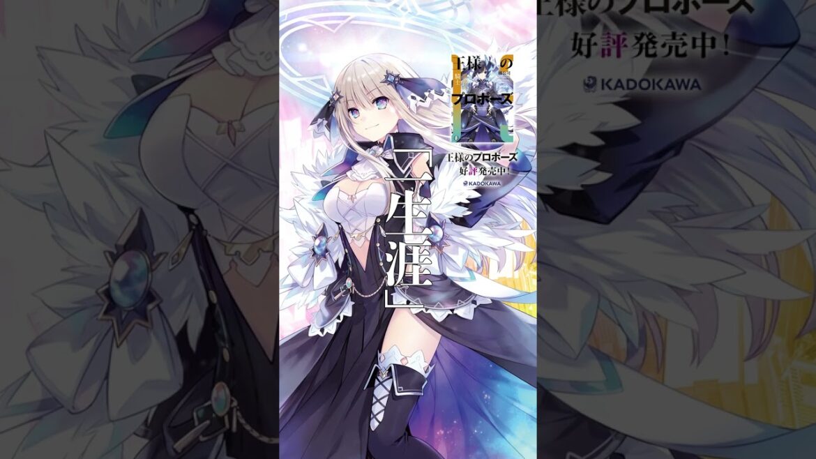 久遠崎彩禍（CV.高橋李依）による告白ボイス！（一生涯編）【ファンタジア文庫『王様のプロポーズ』】 #Shorts