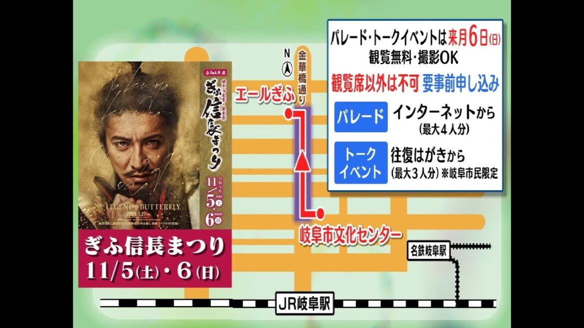 “キムタク信長”参陣で話題沸騰中…『ぎふ信長まつり』今年の概要 パレードの観覧応募数は既に58万人超 (2022/10/18 21:29)