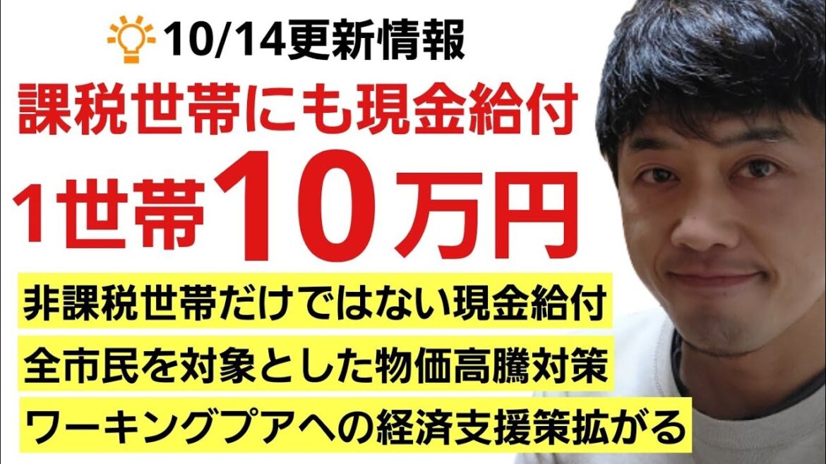 課税世帯にも現金給付【1世帯あたり10万円支給】非課税世帯だけではなくワーキングプア世帯への現金給付拡大。全市民への経済支援策も。