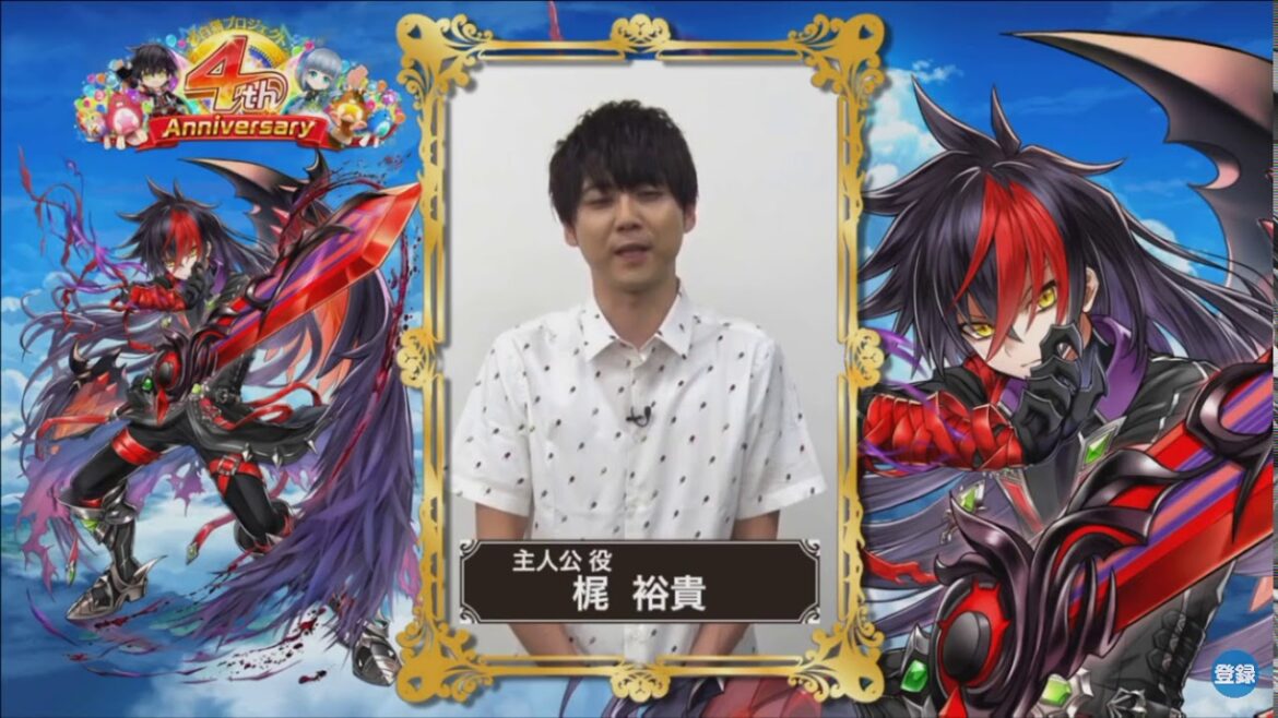 【白猫プロジェクト】主人公役梶裕貴さん。4周年記念生放送・お祝いメッセージ#3