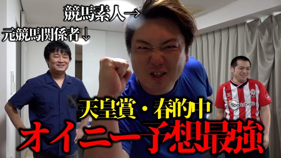 【天皇賞】Twitterでタイトルホルダーを推奨した爆睡のケイタを起こさずに豆馬券を当てる芋