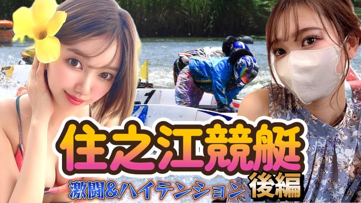 【住之江競艇】激闘ハイテンション後半戦がやばすぎた⁉︎#競艇 #住之江 【住之江競艇】激闘ハイテンション後半戦がやばすぎた⁉︎#競艇 #住之江