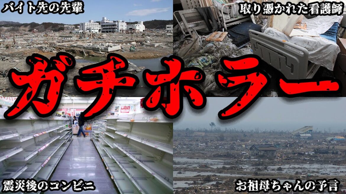 【ゆっくり解説】「ゾッとした…」東日本大震災後に本当にあった怪奇体験６選【Part３】