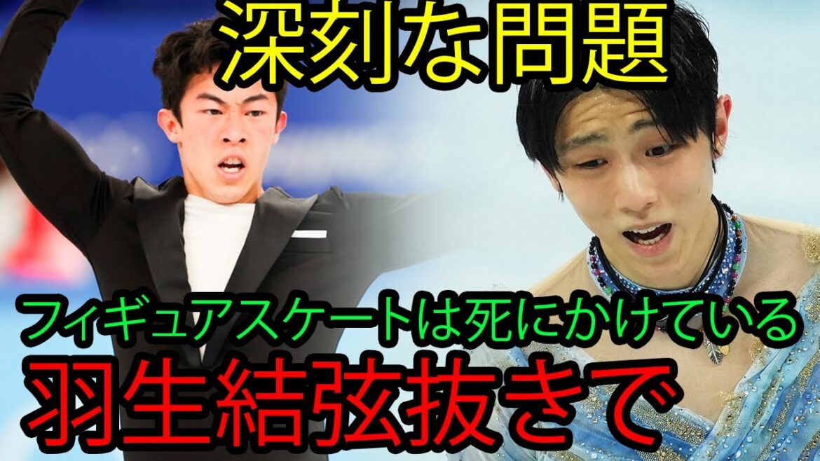 羽生結弦とネイサン・チェンの離脱は、男子フィギュアスケート界に大きな問題を引き起こした。#yuzuruhanyu #羽生結弦