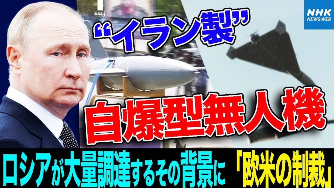 NHK | 【解説】 ロシアがウクライナの首都キーウを自爆型無人機で攻撃か ロシアが大量調達するイラン製の無人機とは   | 国際報道2022