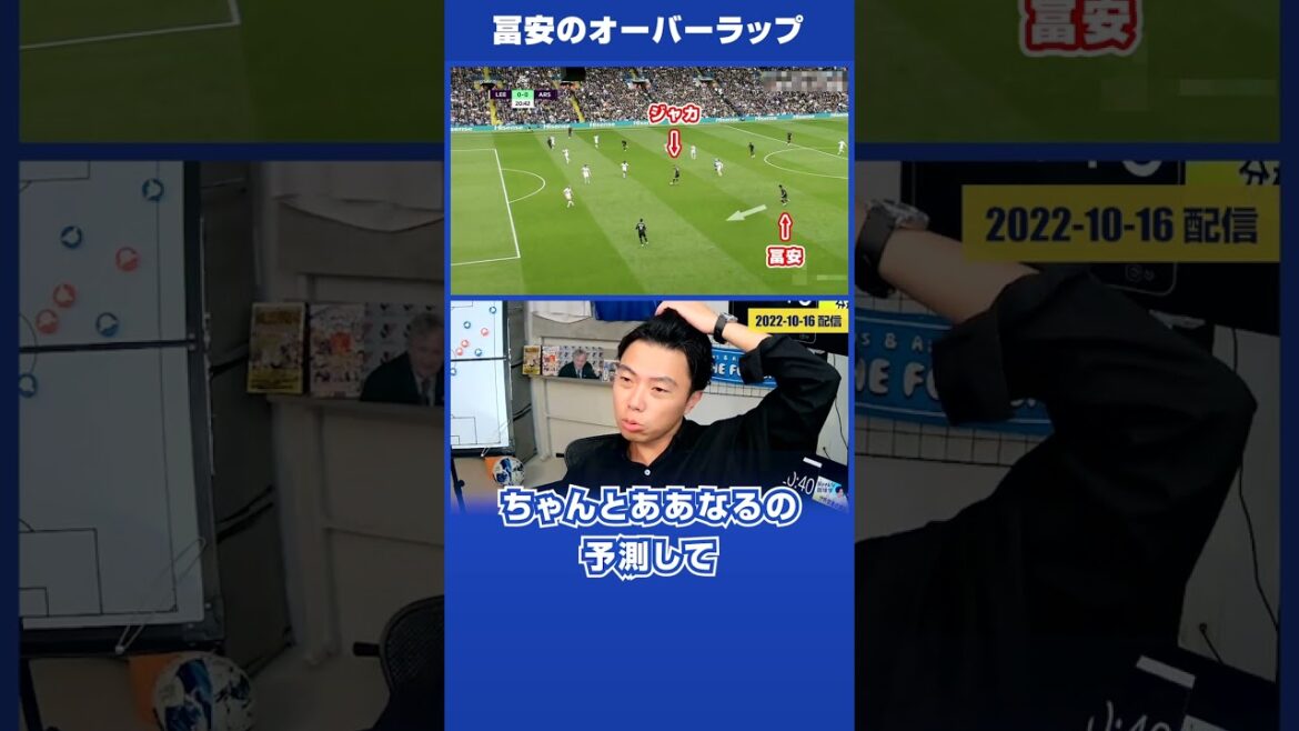 【レオザ】アーセナル vs リーズ「冨安」のオーバーラップ #shorts 【公認切り抜き】