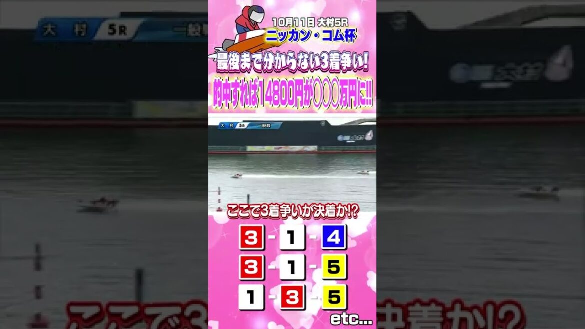 【ボートレース予想🌊大村】最後までわからない3着争い💖#Shorts #大村