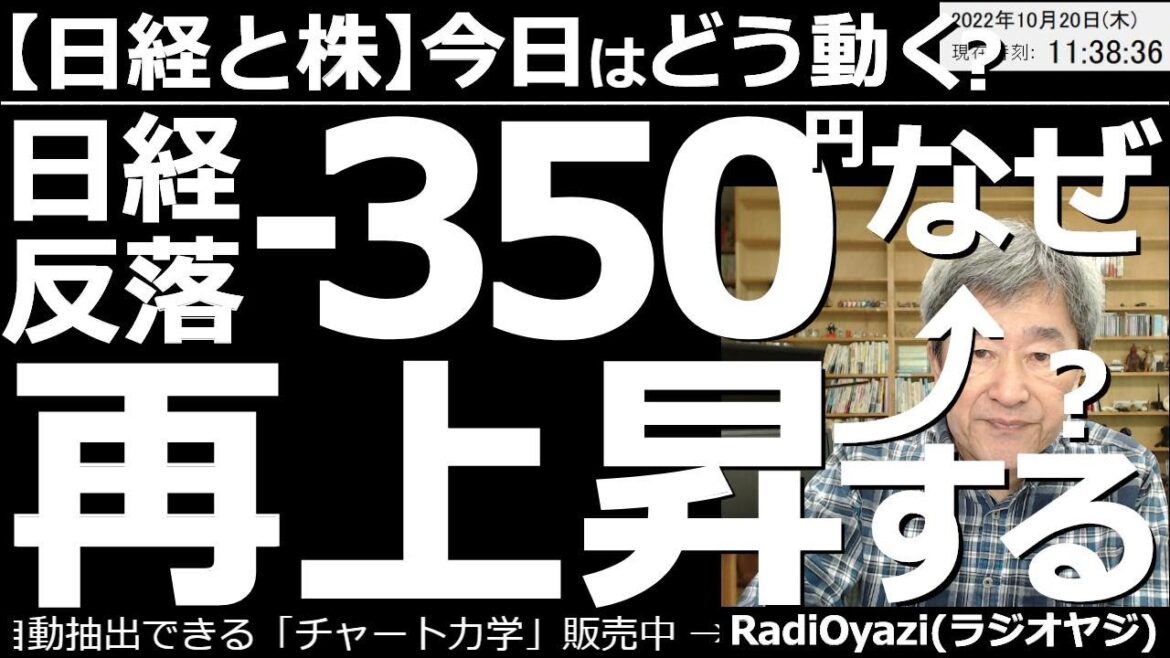 【日経と株－今日はどう動く？】日経反落－350円！なぜ(反落の理由)？再上昇するのか？　前日の米市場が小幅に反落となり、日経平均は、やや大きく下落している。その理由と今後の見通しをチャート分析で解説。