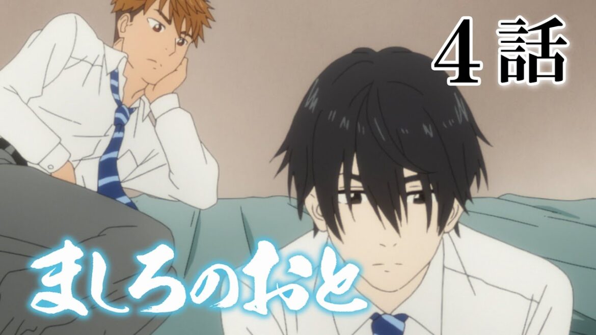 【4話】ましろのおと　2022年11月3日(木)まで全12話期間限定イッキ見！【公式アニメ全話】