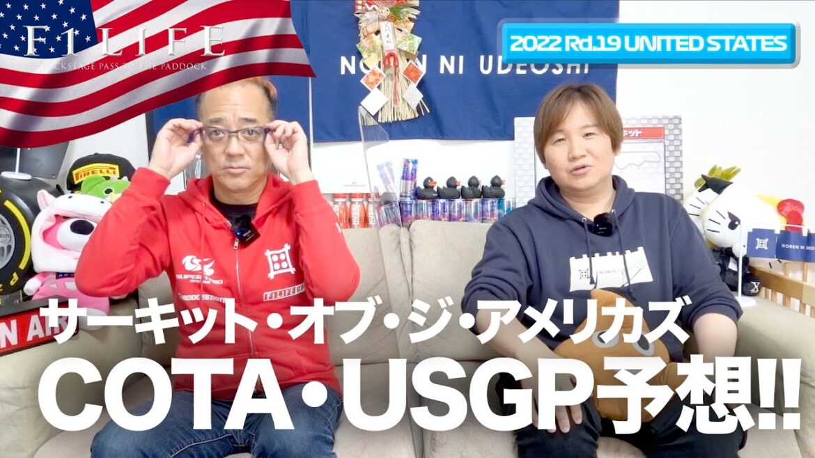 【USGP】2022年第19戦USGP予想スペシャル!【2022 Rd.19 USA】 【USGP】2022年第19戦USGP予想スペシャル!【2022 Rd.19 USA】