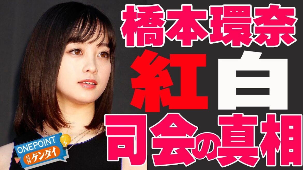 【芋澤貞雄】なぜ橋本環奈が紅白司会に抜擢されたのか？ 本命視された「ちむどんどん」黒島結菜はなぜ外れたのか？ 真相ぶっちゃけます！