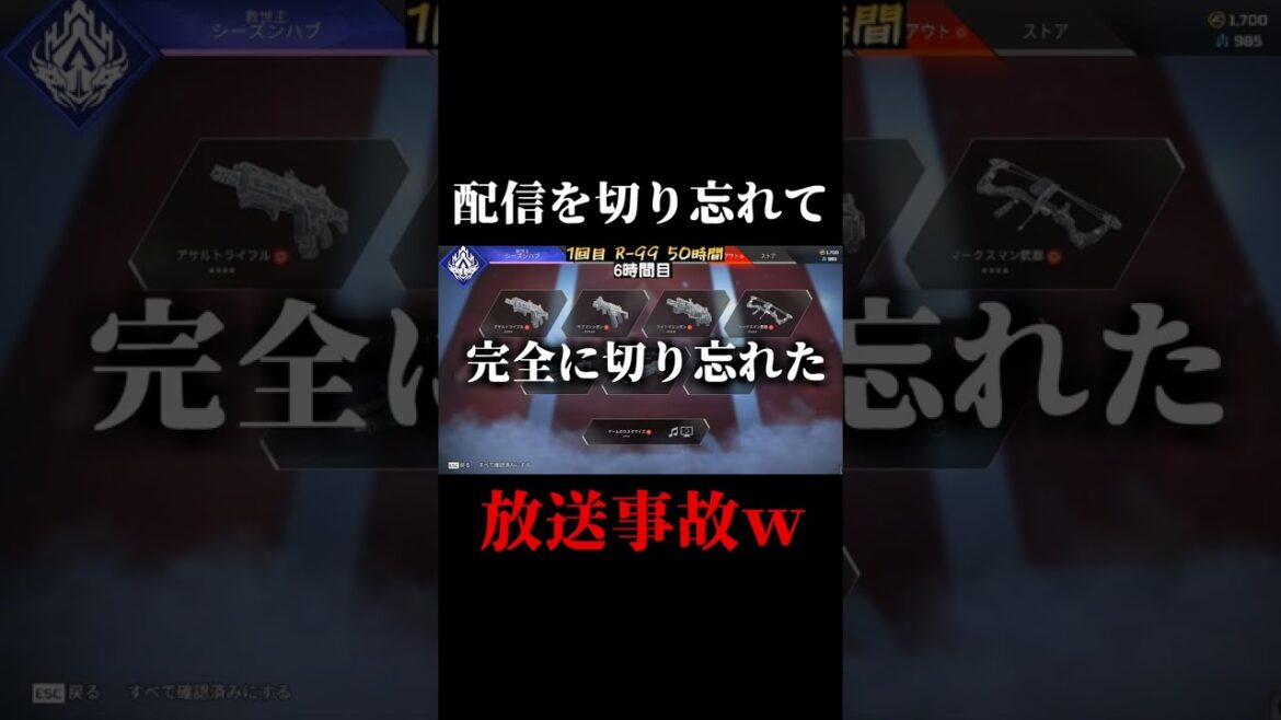 配信を切り忘れ、放送事故になってしまったAPEX配信#shorts