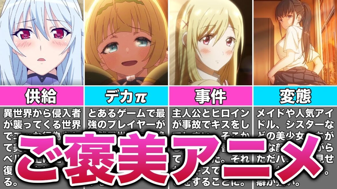 【モテ男】美少女たちの本番に近いご褒美シーンがあるアニメ7選
