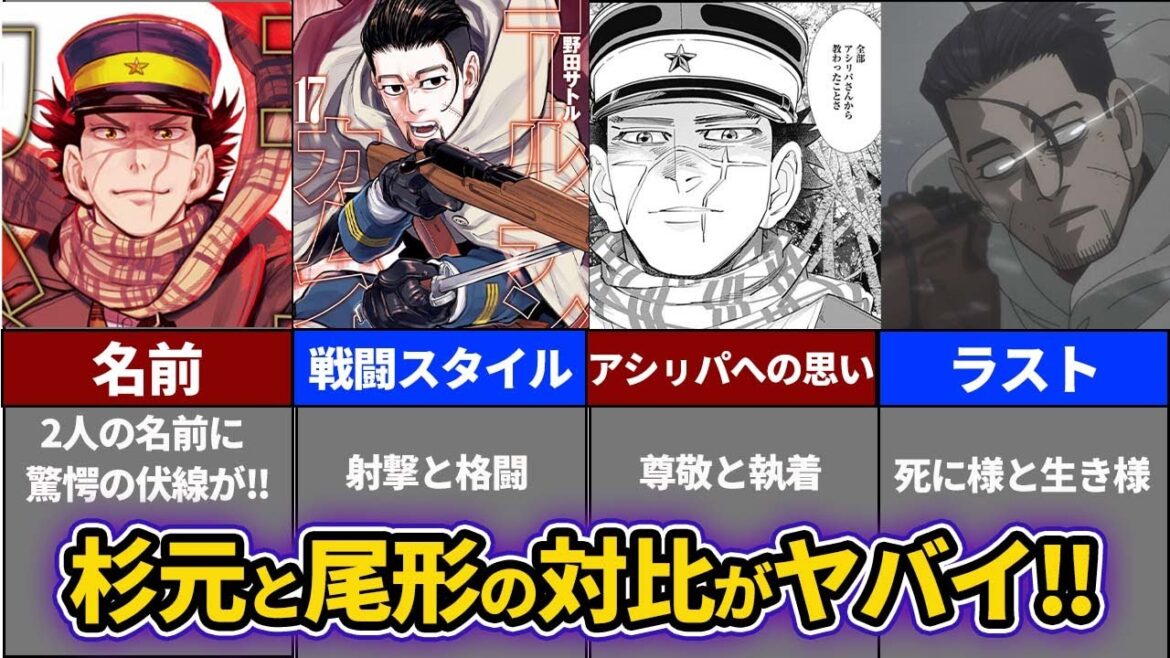 【ゴールデンカムイ考察】杉元と尾形！作中で二人が対比して描かれていた事実がヤバイ‼