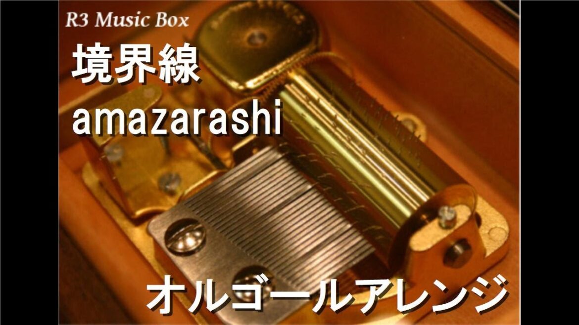 境界線/amazarashi【オルゴール】 (アニメ「86―エイティシックス―」第2クールOP)