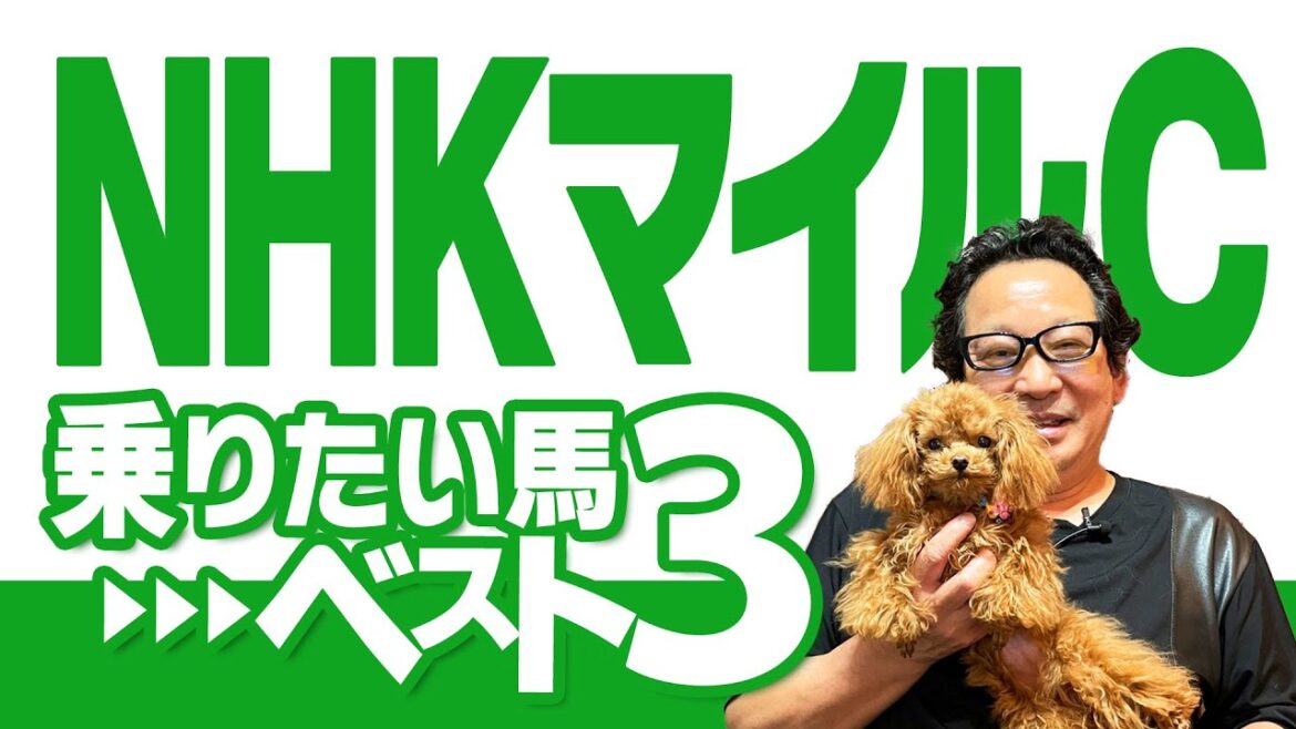 【NHKマイルカップ 予想】意外な1頭が浮上!? 実際にNHKマイルCを制したアンカツが選んだ「今年乗りたい馬」