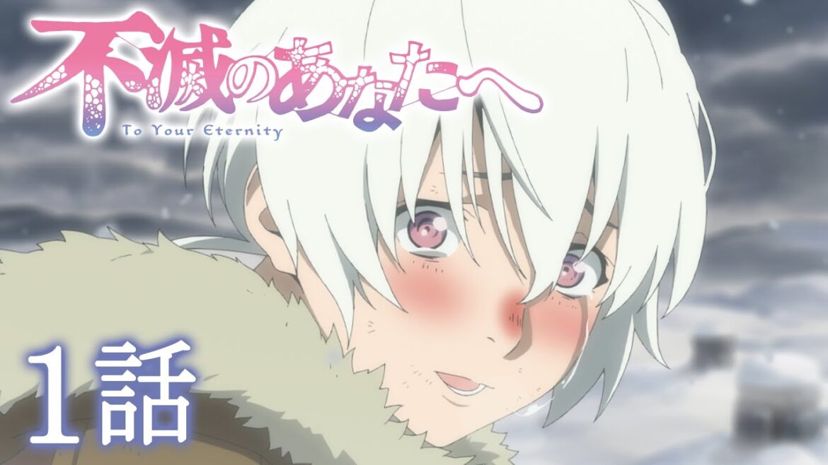 【1話】不滅のあなたへ Season1　2022年10月27日(木)まで 期間限定公開！【公式アニメ】