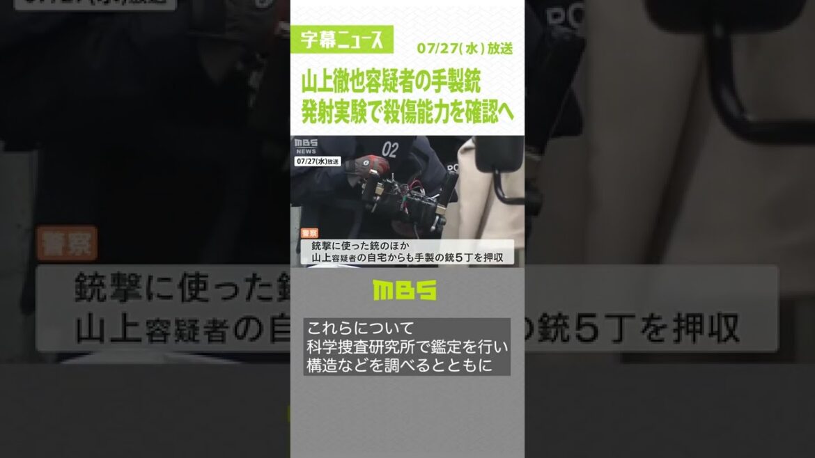 #Shorts #安倍晋三元総理 #手製銃