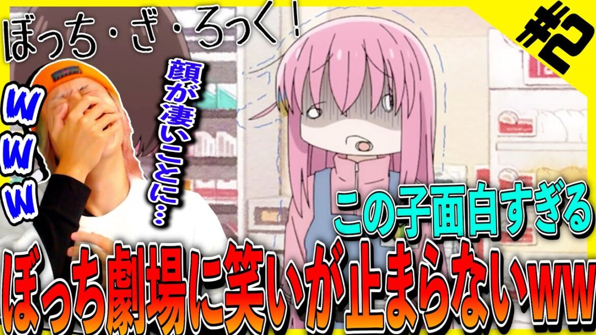 ぼっち・ざ・ろっく！の第2話を見た日本人の反応と感想｜Bocchi the Rock! Episode2 Reaction｜アニメリアクション＃同時視聴 #ぼっちざろっく