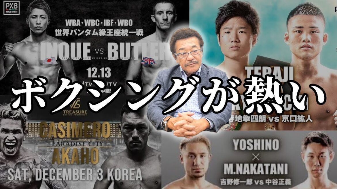 ここらからのボクシングが熱い！！注目の試合の連続