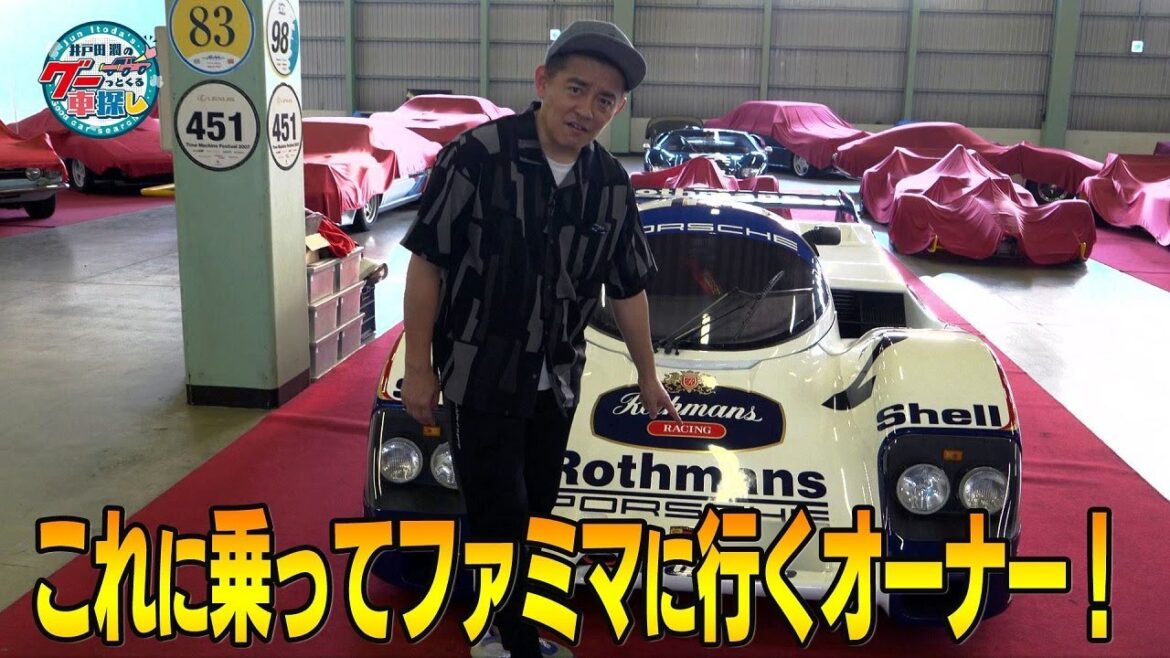 井戸田潤のグーっとくる車探し！【第2章】「シュパンポルシェ９６２」世界に2台！激レアポルシェでオーナーはコンビニに行く！？#4