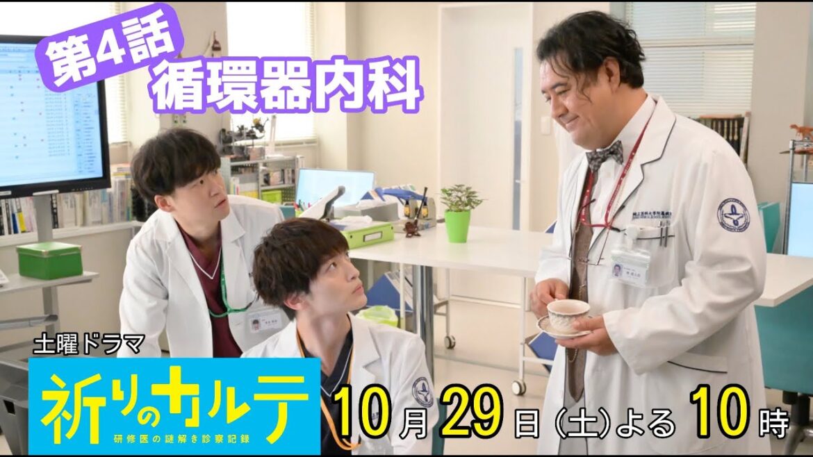【主演・玉森裕太】『祈りのカルテ』第4話PR10月29日（土）夜10時放送【10月期土曜ドラマ】