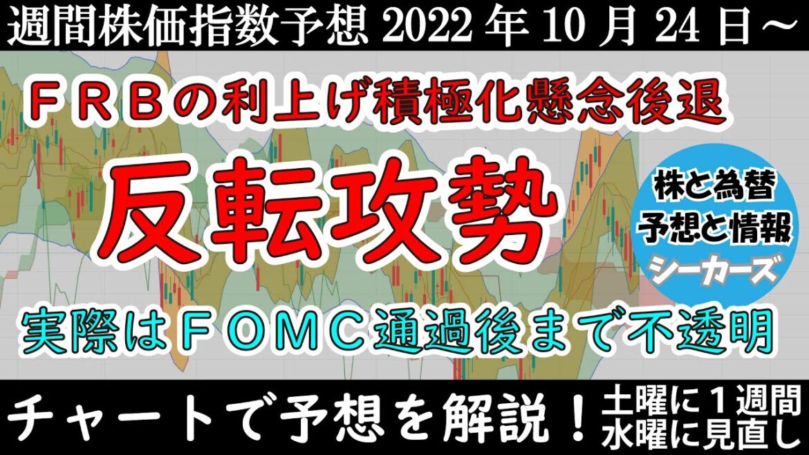 【日経平均・ダウ・ナスダックの予想】後退するＦＲＢの利上げ積極化懸念と米長期金利下落による株価上昇【週間株価指数予想】