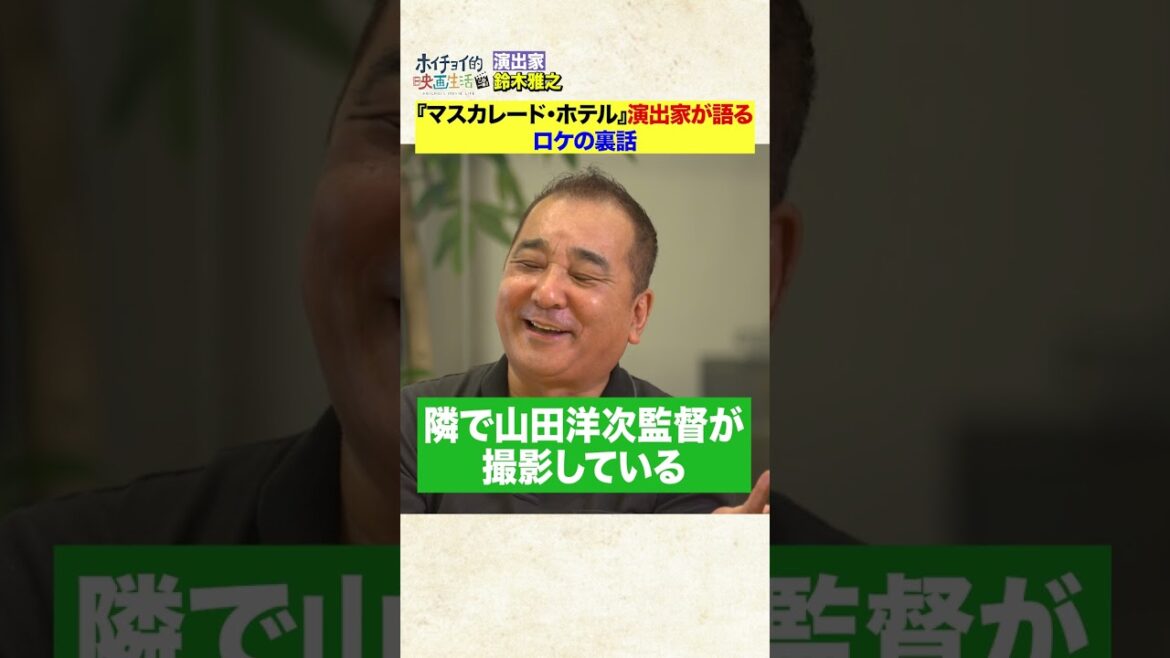 木村拓哉主演「マスカレード・ホテル」ロケ現場での裏話　#Shorts