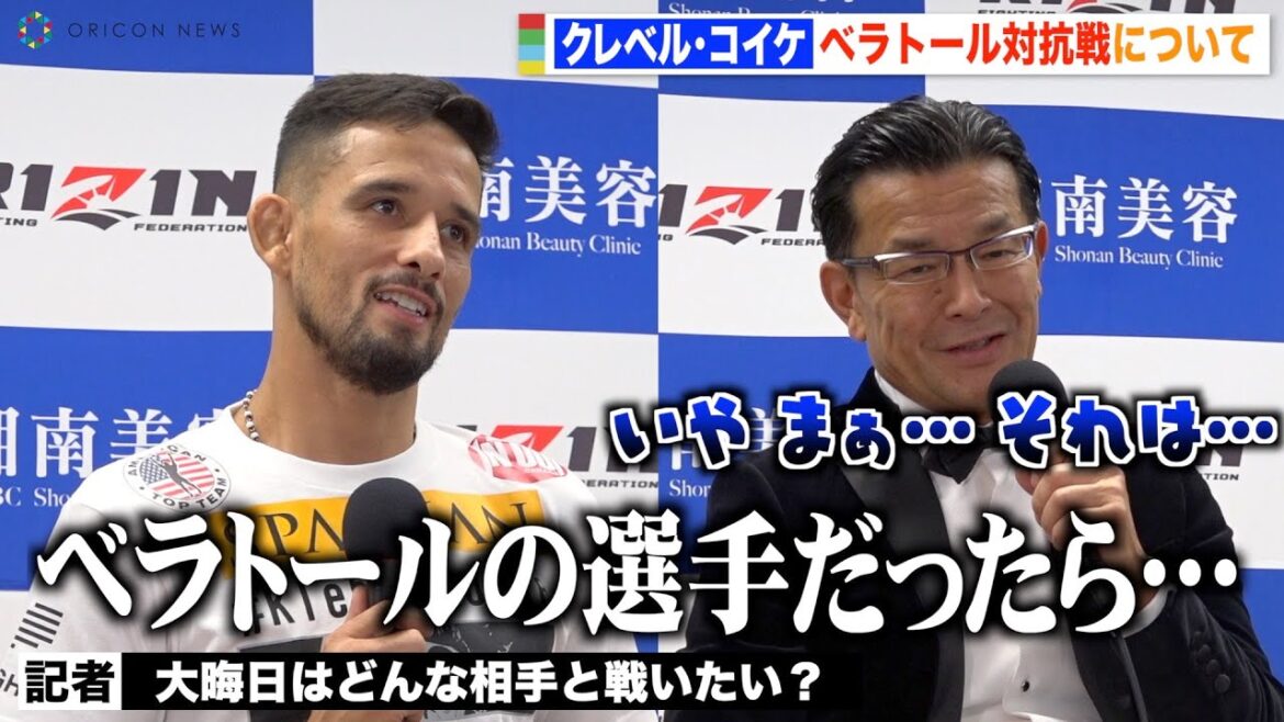 【RIZIN.39】クレベル、ベラトール対抗戦参戦について榊原CEOにまさかのお願い「チャンスはある」 『RIZIN.39』試合後インタビュー 【RIZIN.39】クレベル、ベラトール対抗戦参戦について榊原CEOにまさかのお願い「チャンスはある」 『RIZIN.39』試合後インタビュー