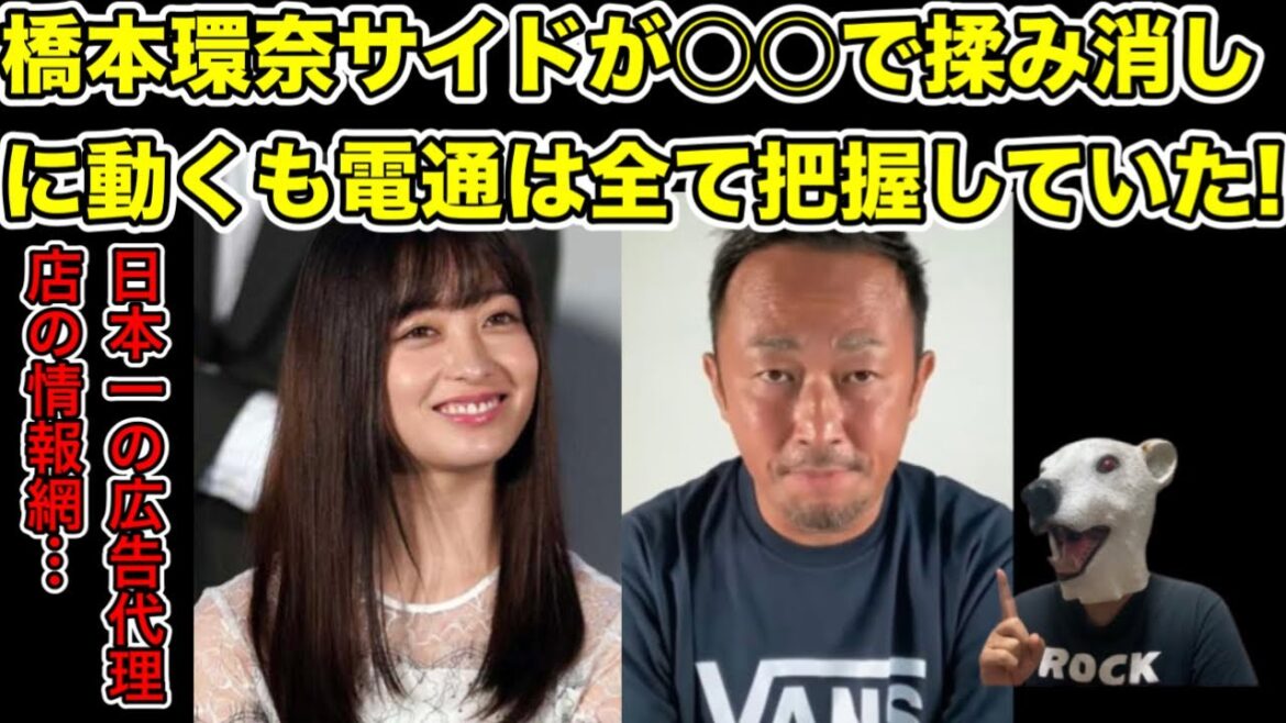 ガーシーの橋本環奈暴露を揉み消しに動くも電通は全てを把握していた…!【東谷義和・広告代理店・女優・川口春奈・浜辺美波・綾野剛・ヒカル・青汁王子・田村淳・ひろゆき】