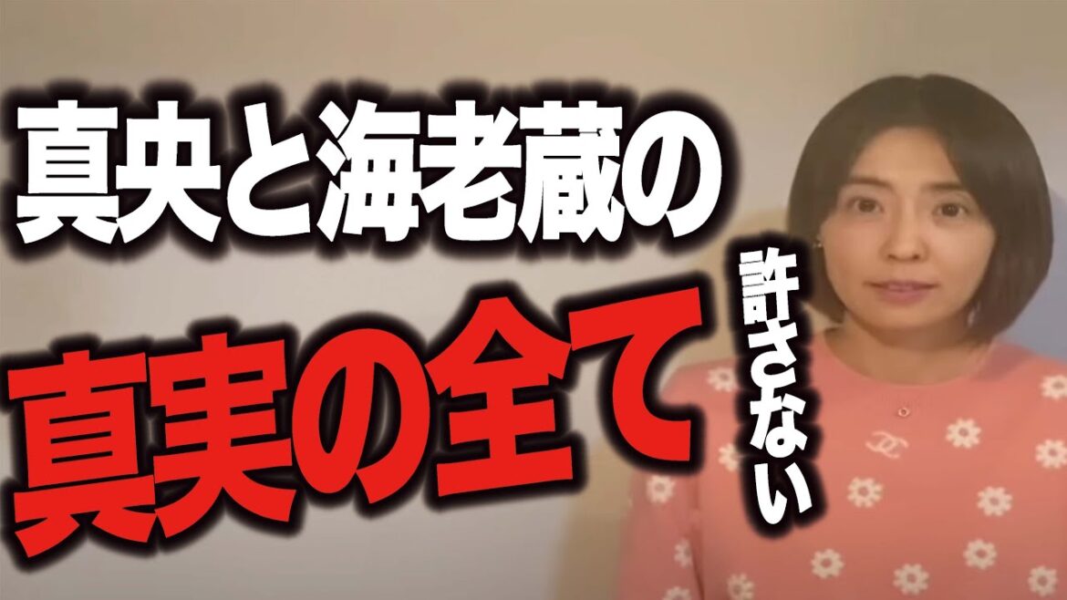 【小林麻耶暴露】あなたが妹の真央の●●●を奪ったんですよ！【小林麻央海老蔵】