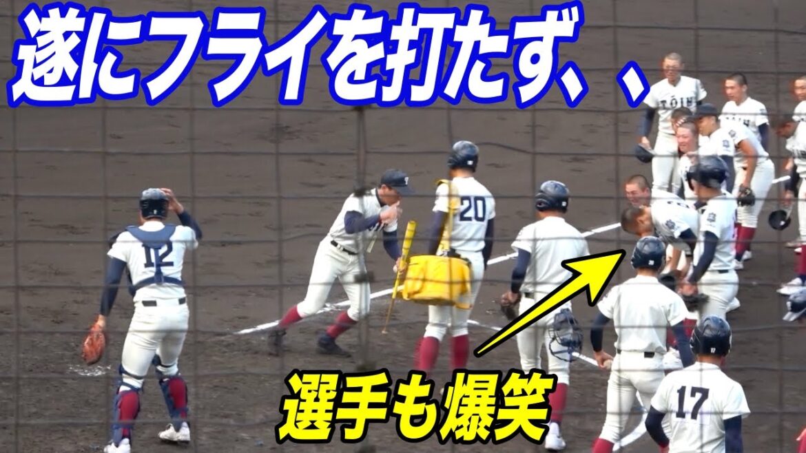 進化する大阪桐蔭のコーチが面白すぎるw今日はキャッチャーフライを打たずにベンチへ全力ダッシュ！！