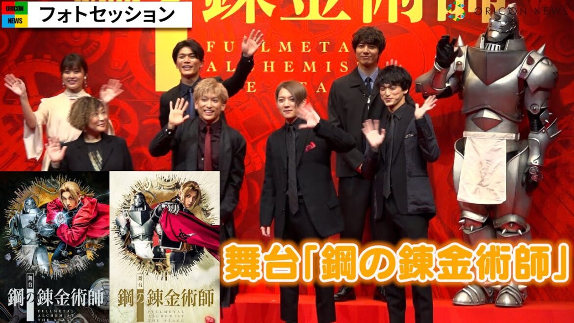 『鋼の錬金術師』舞台化決定！主題歌明かされ生歌唱！エド＆アルのキャストが明らかに