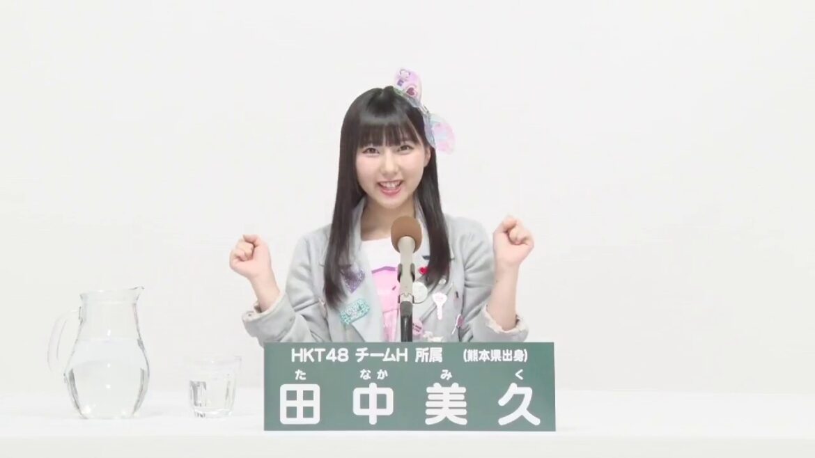 HKT48 Team H  田中 美久 (MIKU TANAKA)