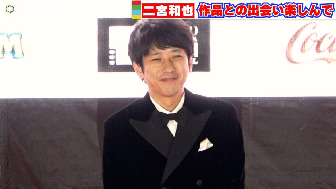 二宮和也、レッドカーペットでトリを飾る！「映画人として楽しみにしている！」　『第35回東京国際映画祭』レッドカーペット