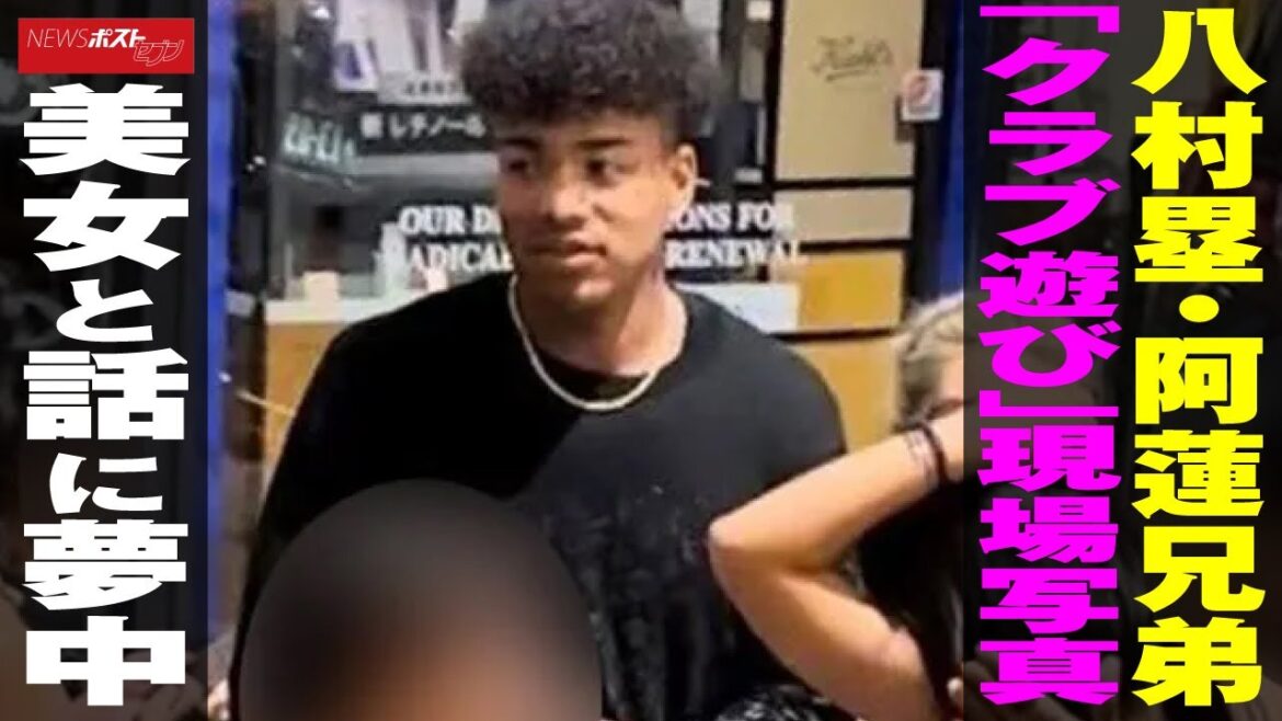 八村塁 ・ 阿蓮 兄弟「クラブ遊び」現場写真　美女 と話に夢中 NEWSポストセブン