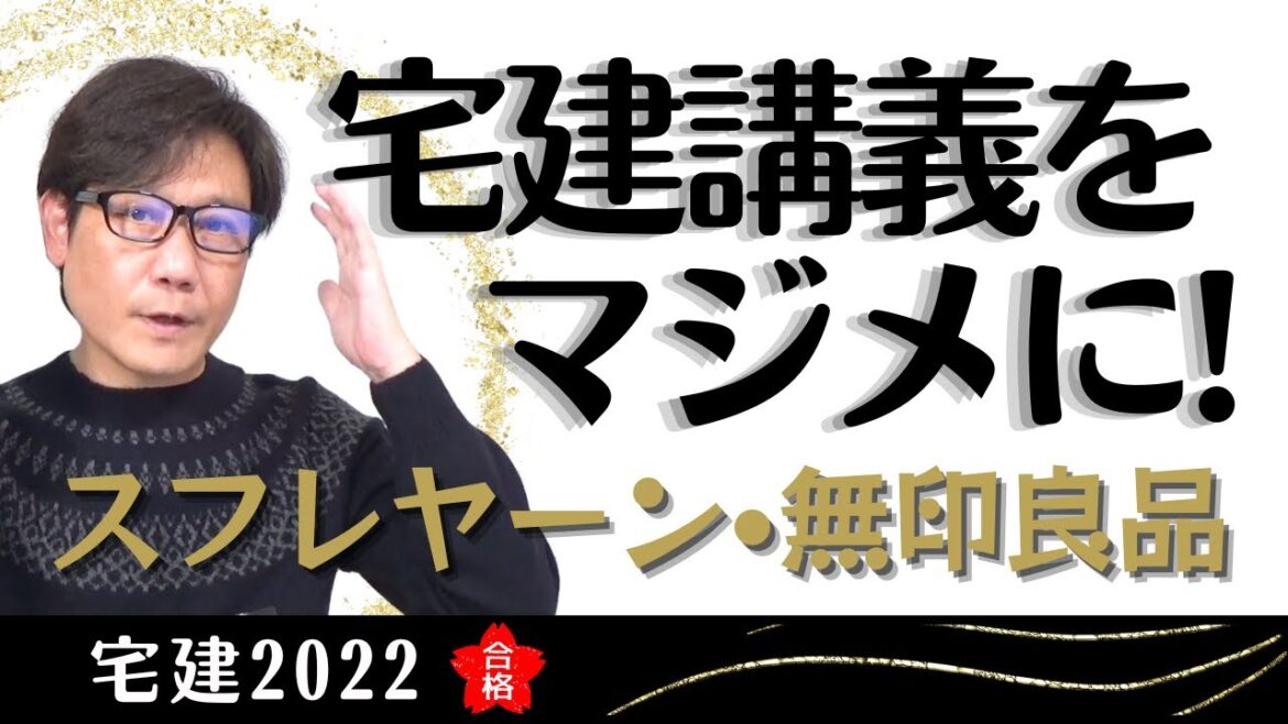 【宅建2022第178回】綾瀬はるかさんごめんなさい。黒澤、もっとマジメに講義すると決めました！そのためのアイテムをご紹介【平日12時公開！】