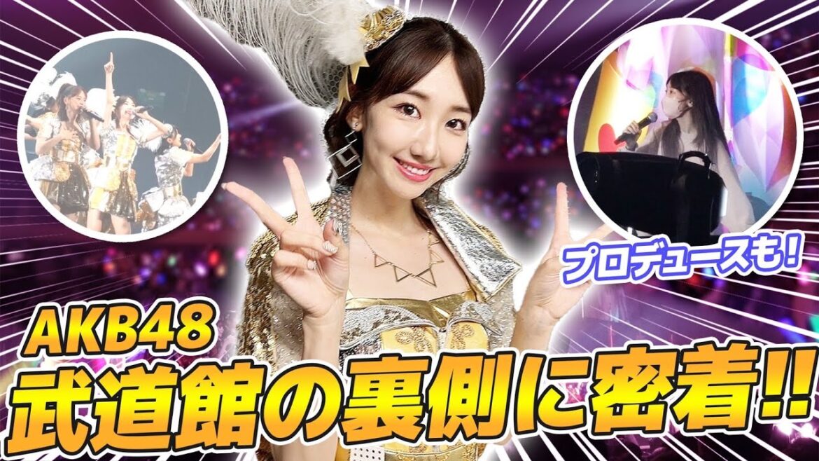 【密着】AKB48武道館コンサートの舞台裏を大公開！！